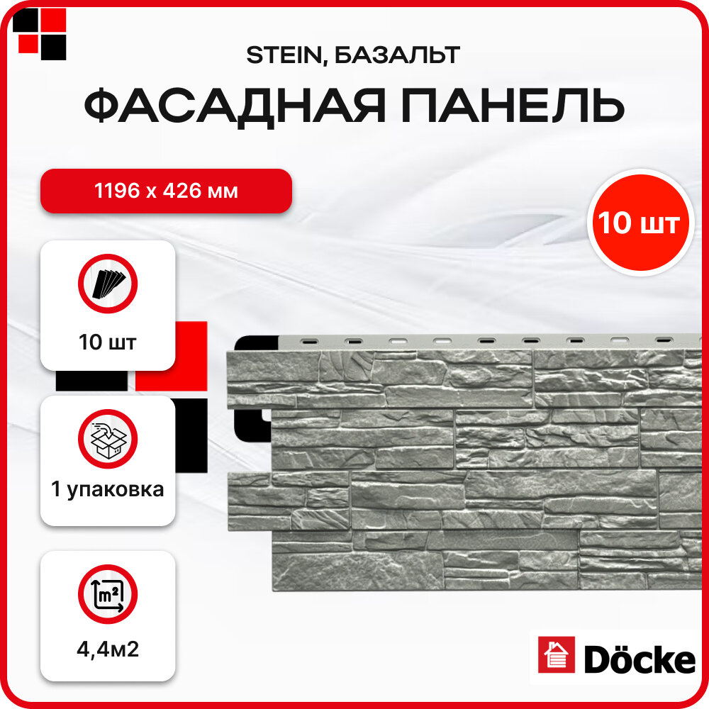 Docke Панель фасадная STEIN 1098х400мм S=0,44м2 Базальт - упаковка 10шт