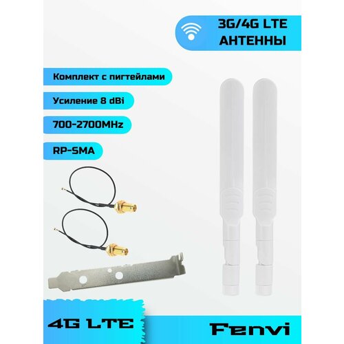 Комплект антенн 3G4GLTE 8DBI SMA Male Чёрные с пигтейлами и планкой 790₽