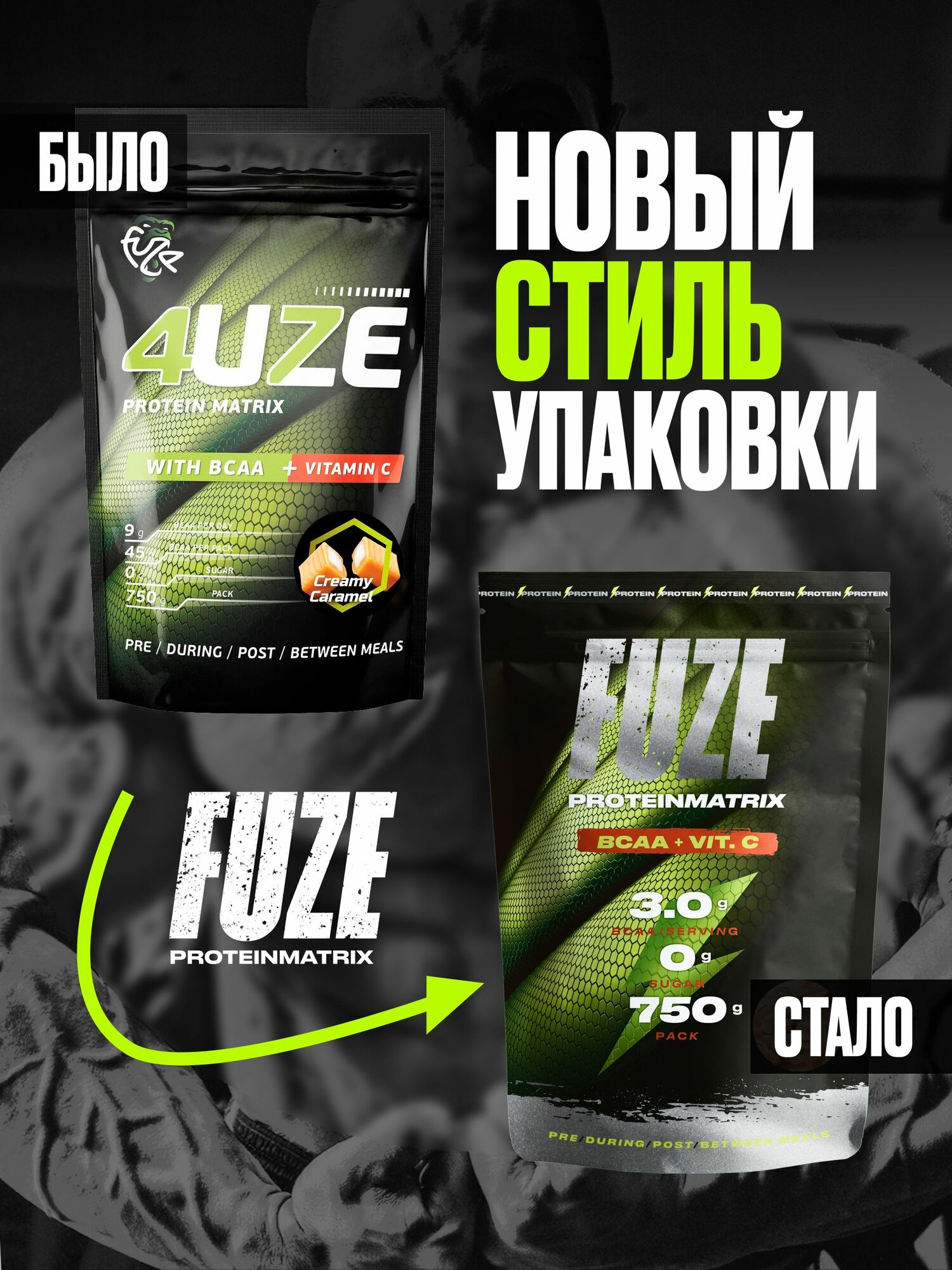 Протеин FUZE c BCAA для набора мышечной массы, молочный шоколад, 15 порций, 750г — фото 1