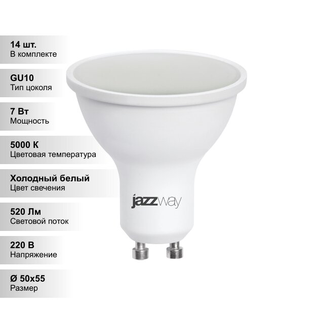 (14 шт.) Светодиодная лампочка Jazzway 7Вт 230В 5000K GU10