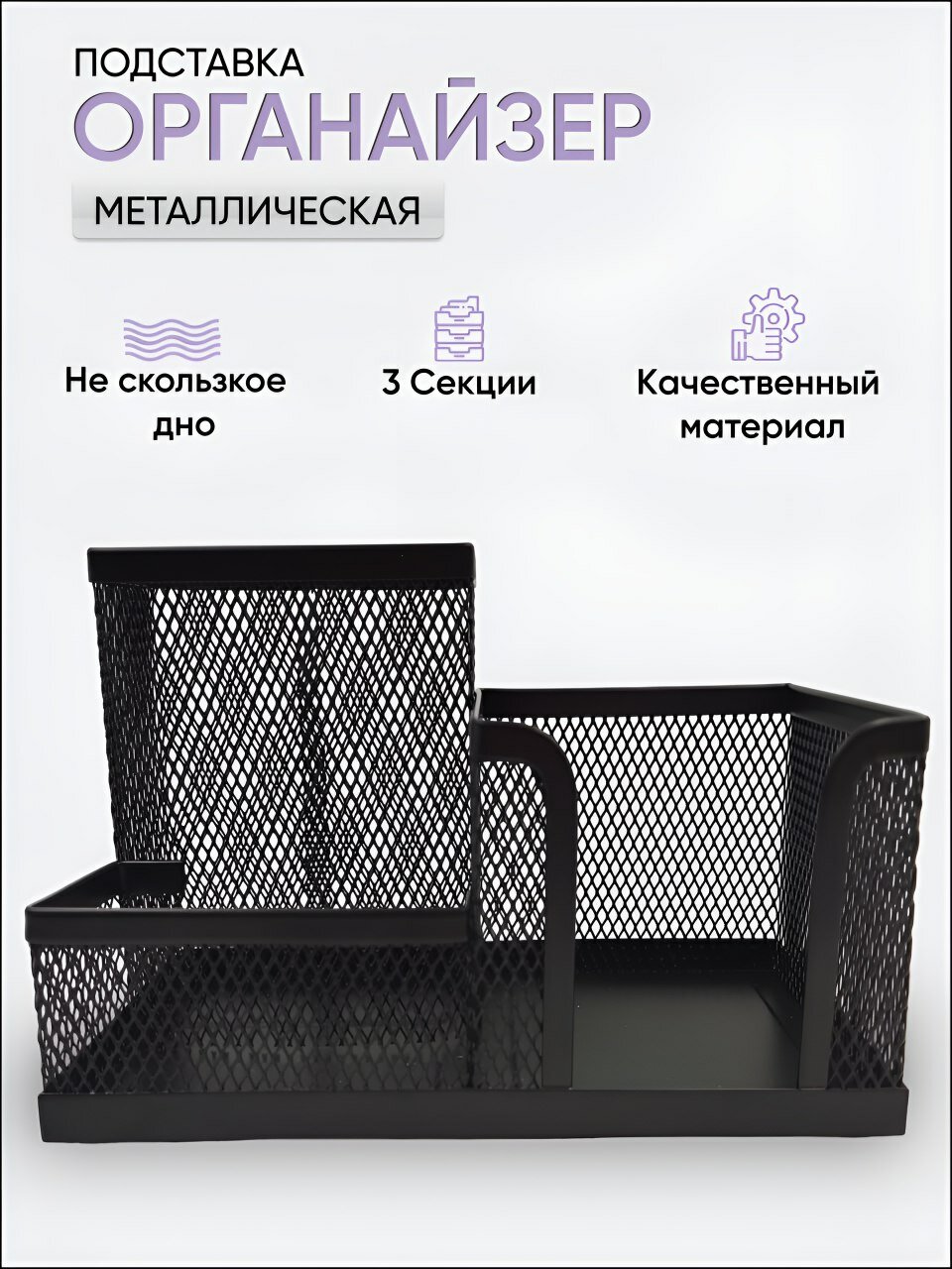 Органайзер настольный AXLER, подставка для канцелярских принадлежностей, офисная металлическая 3 секции, 102х186х95мм