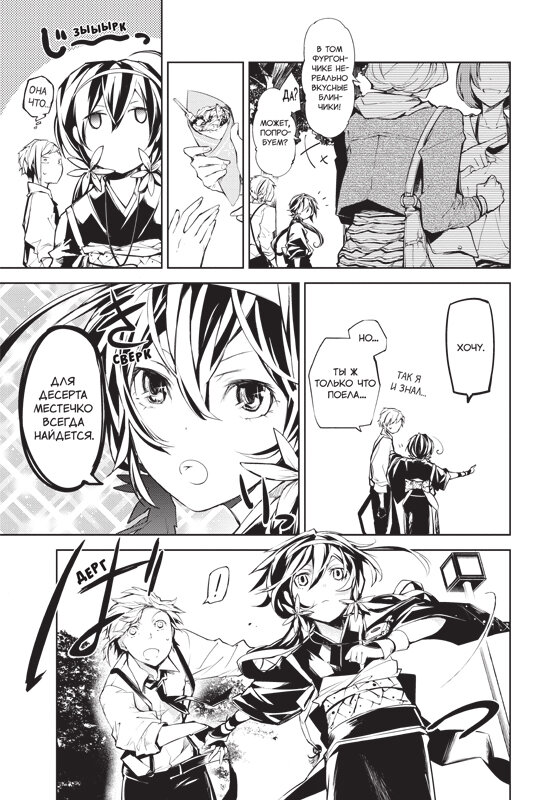 Проза бродячих псов. Том 2 — фото 1