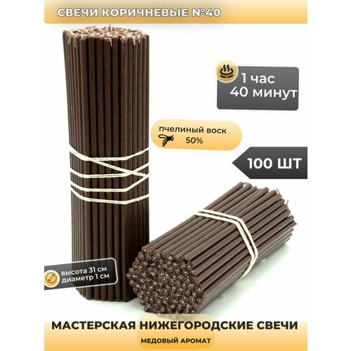 Восковые белые свечи №40, ритуальные, обрядные, эзотерические,100 штук