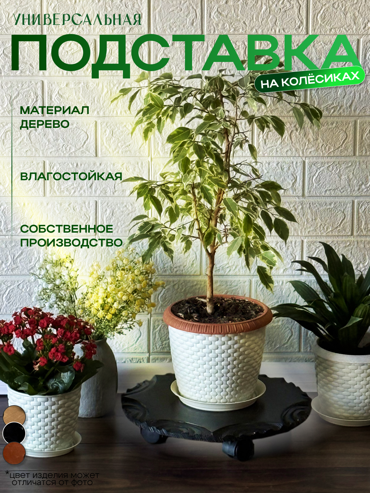Подставка для цветов, напольная, дерево, ручная резьба, цвет черный