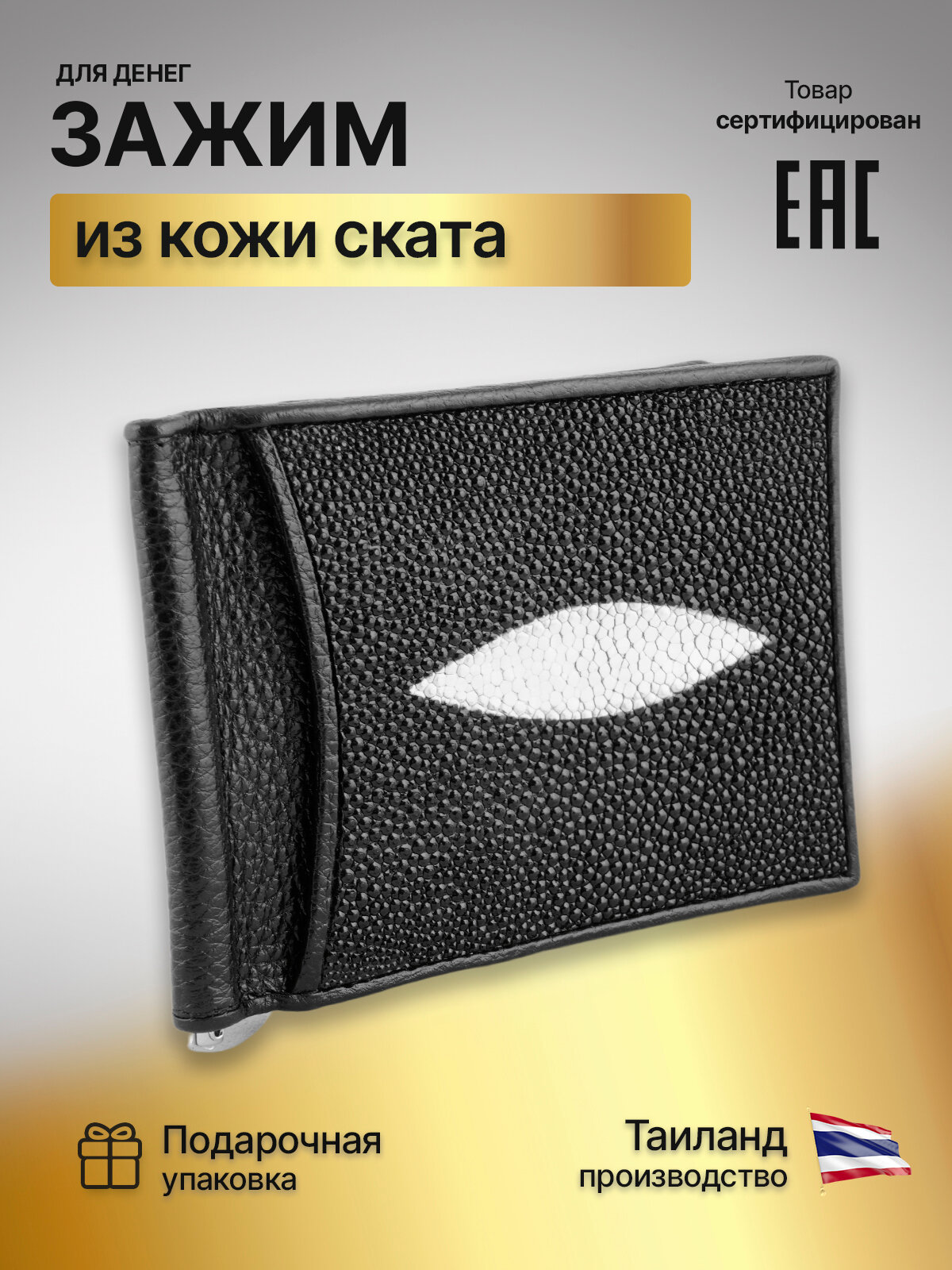 Зажим для купюр