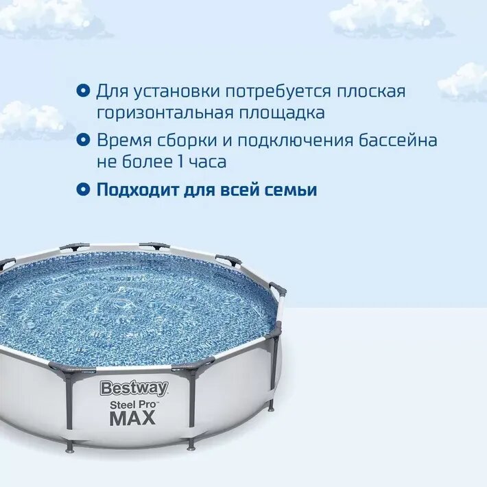 Каркасный бассейн Bestway Steel Pro MAX 56406 305x76 см 4678 л — фото 1