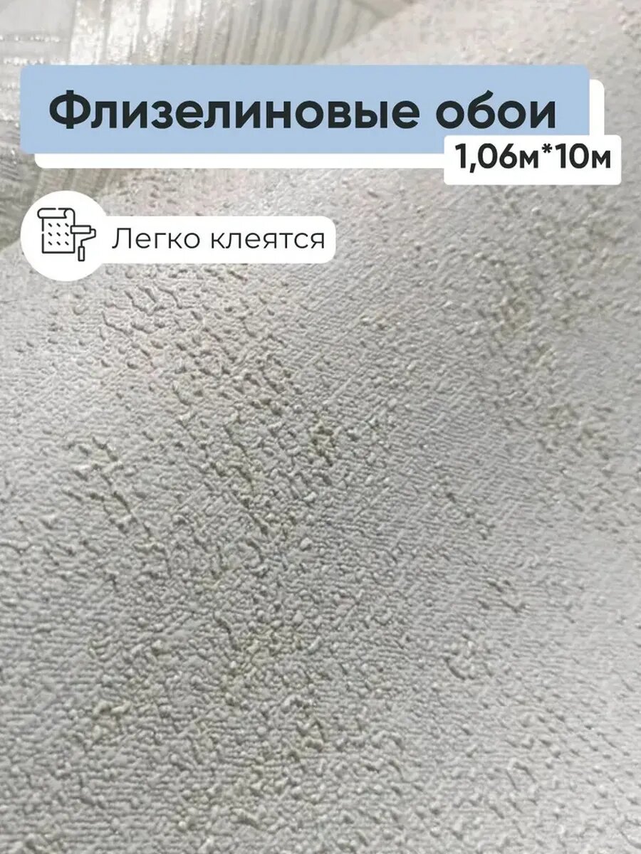 Обои винил на флизелине Gomel-FOX Бруно 12612 1.06*10м