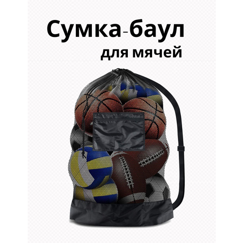 Сумка-баул для переноски мячей