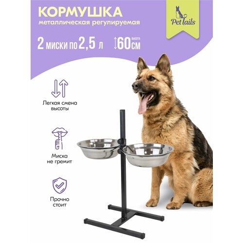 Миска на подставке, стойка металлическая, регулируемая, двойная "PetTails", черная, h60см, 2*2,5л, D26см