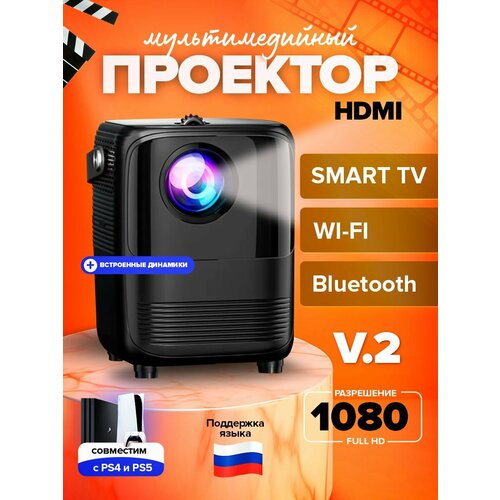 Проектор для фильмов кино T10 Max V2 Android Wi-FI HDMI Smart TV 6039₽