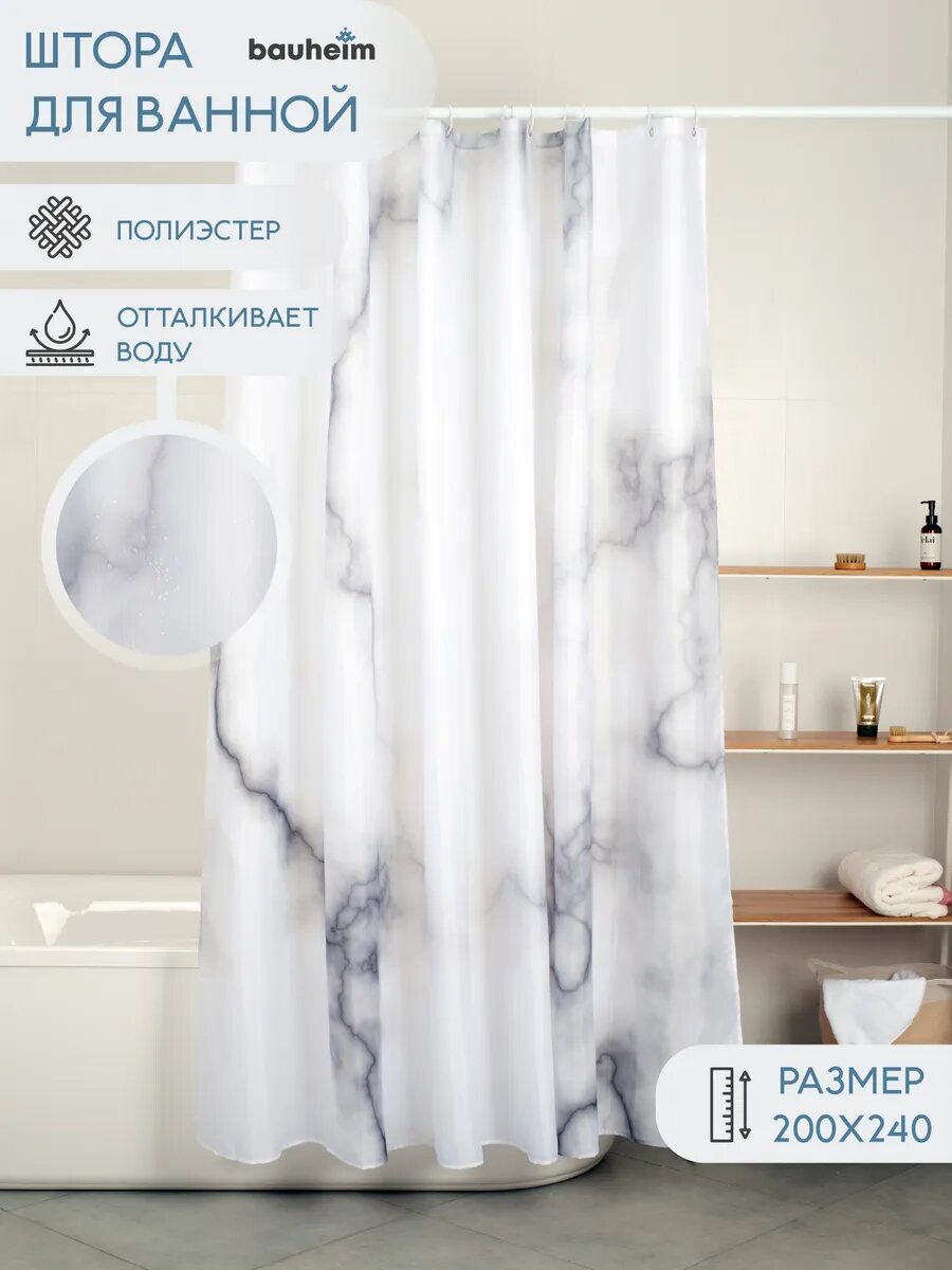 Тканевая штора для ванной комнаты 200*240 см