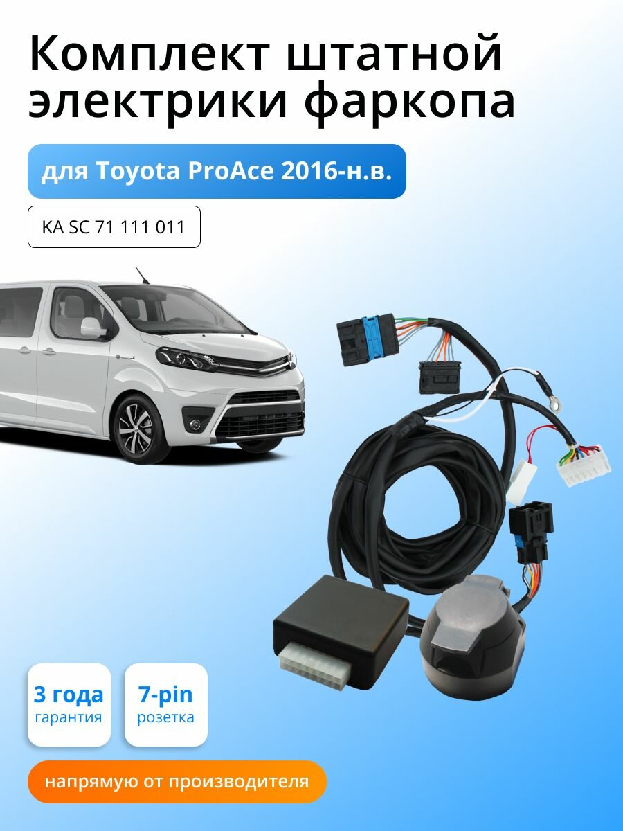 Блок согласования (смарт-коннект) для фаркопа Toyota ProAce 2016-наст. время со штатными колодками