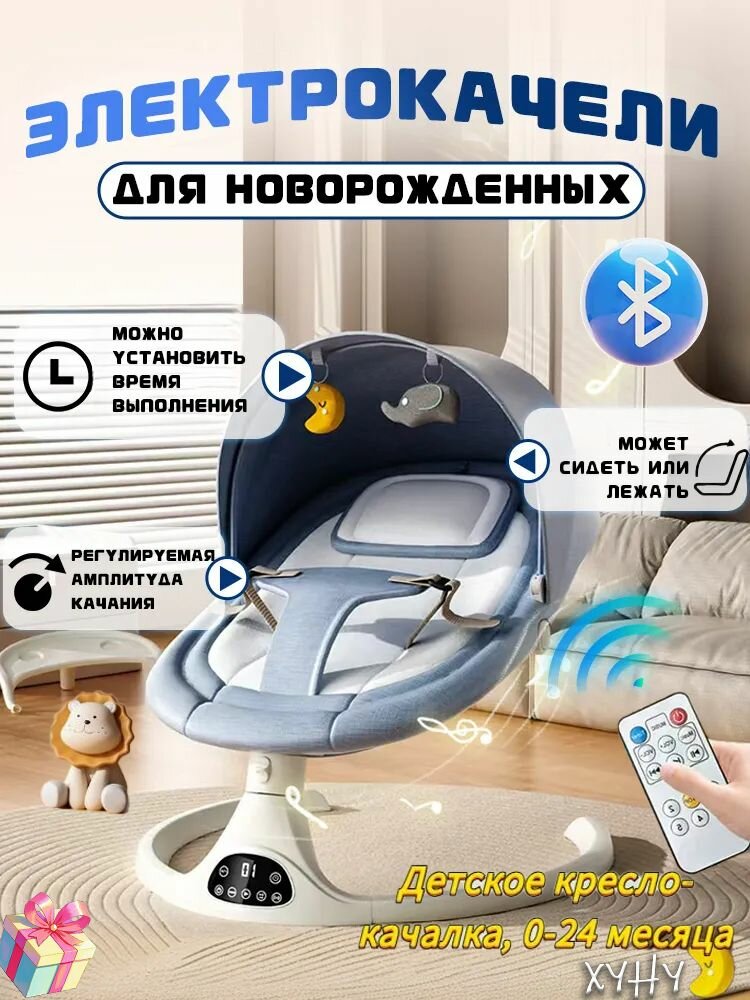 Электрический насос для новорожденных 0-24 месяцев, кресло-качалка, электрическое детское кресло-качалка, светло-голубой