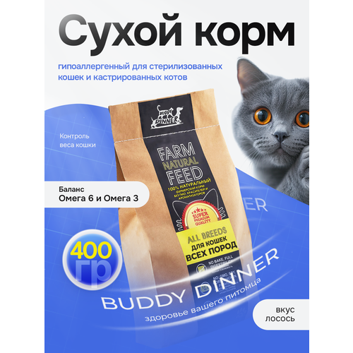 Сухой корм для кошек , супер премиум, 400 гр, с лососем