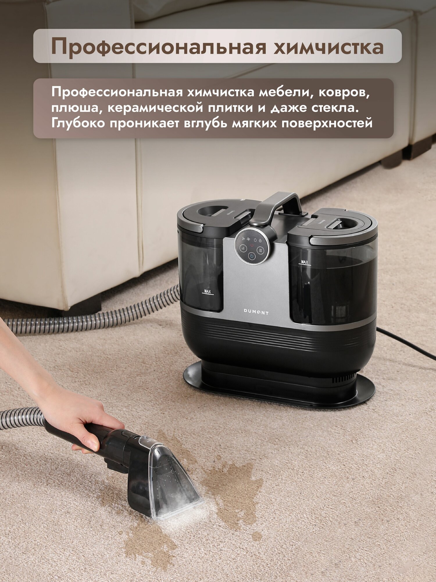 Dumont Моющий пылесос для мебели DMVC-3061, 1700 Вт (быстрый нагрев, 3 режима: пар, горячая вода, холодная вода) — фото 1