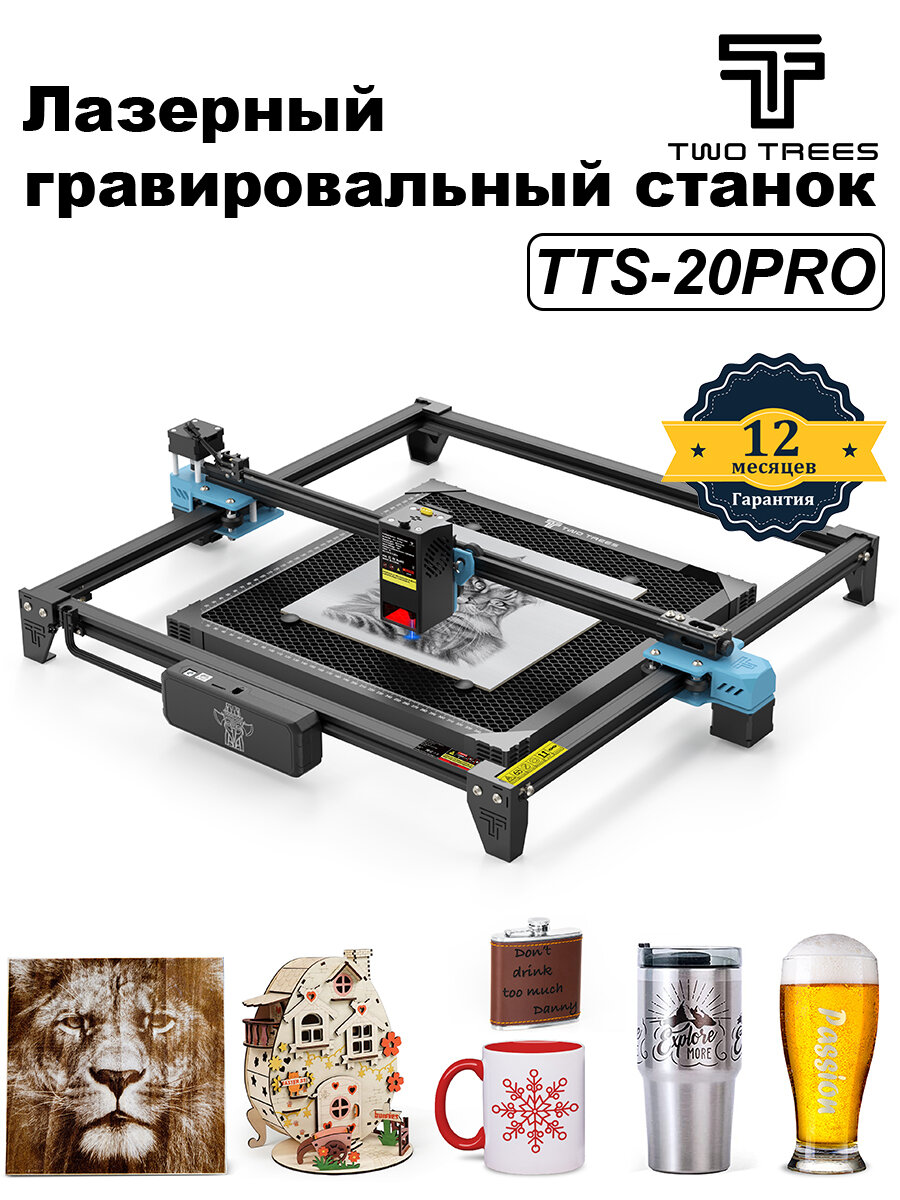 Лазерный гравировальный станок Twotrees TTS20 Pro, Лазерный мощность 20Вт, поддержка приложения, рабочое поле:418*418мм