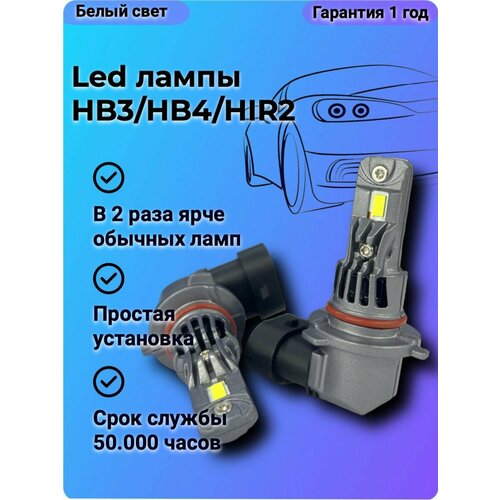 Лампы LED HB4 для фар Toyota Corolla 2006-2013 6000k лампочки холодные белые автомобильные светодиодные 12v 2 шт