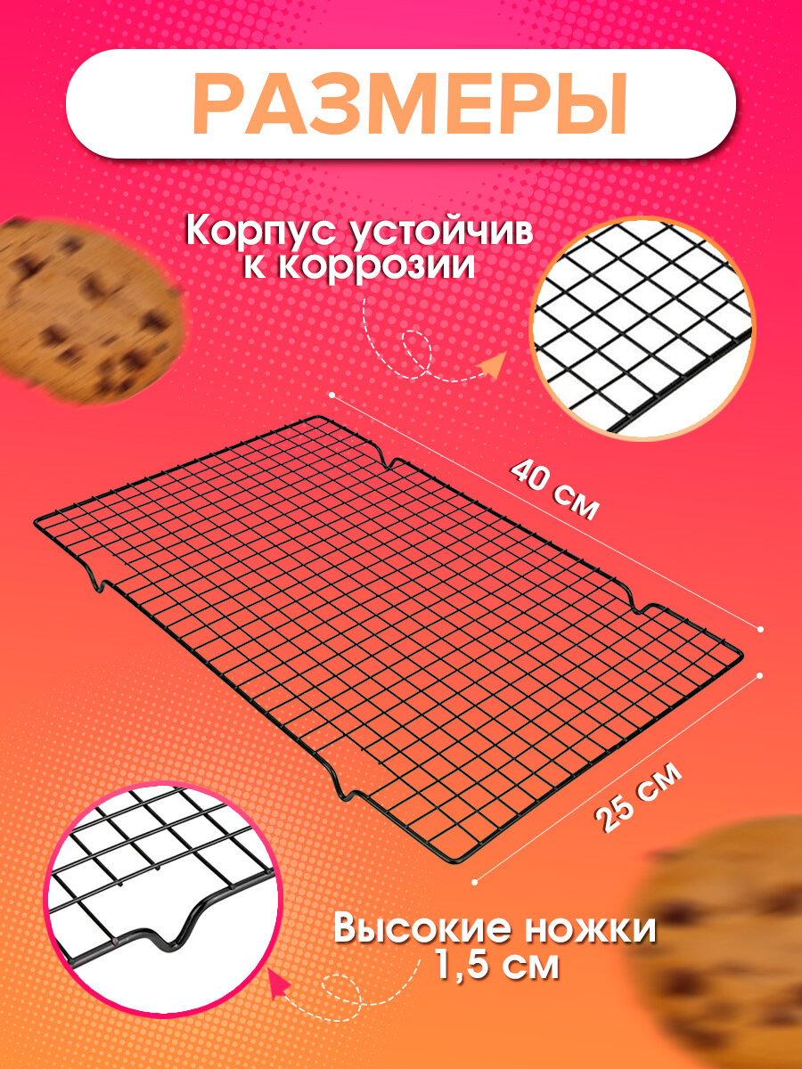 Решётка для глазирования и остывания кондитерских изделий KONFINETTA, цвет чёрный — фото 1