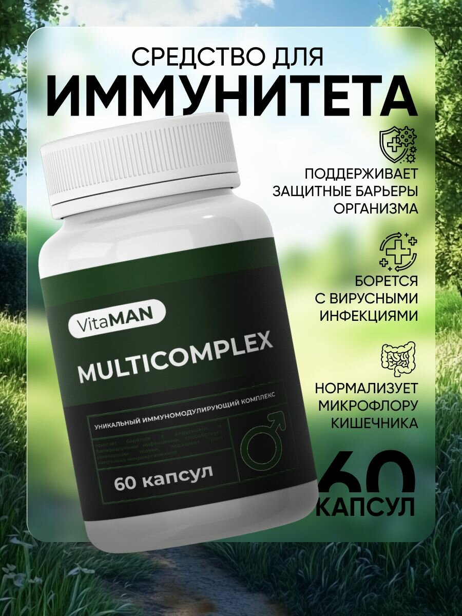 Иммуномодулирующий комплекс Vitaman для укрепления иммунитета таблетки 60 шт