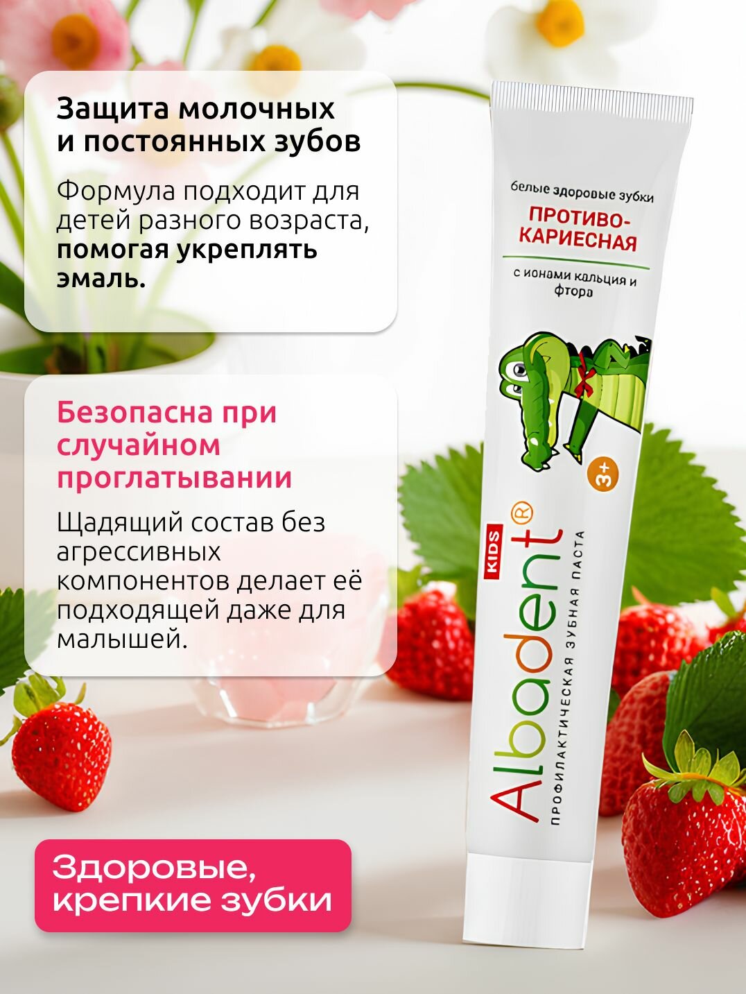 Картинки Детская зубная паста противокариесная, отбеливающая с земляникой Альбадент 210 г