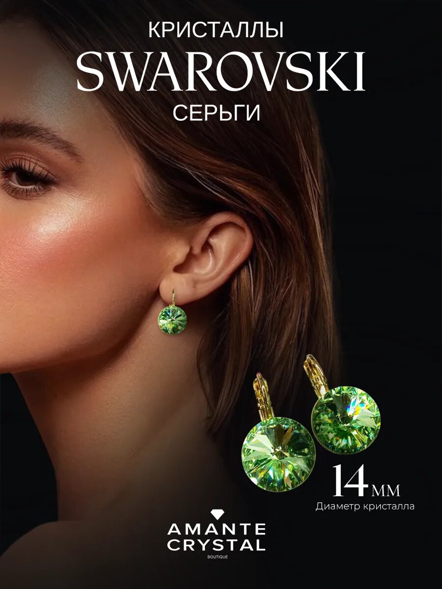 Серьги Amante crystal, кристаллы Swarovski