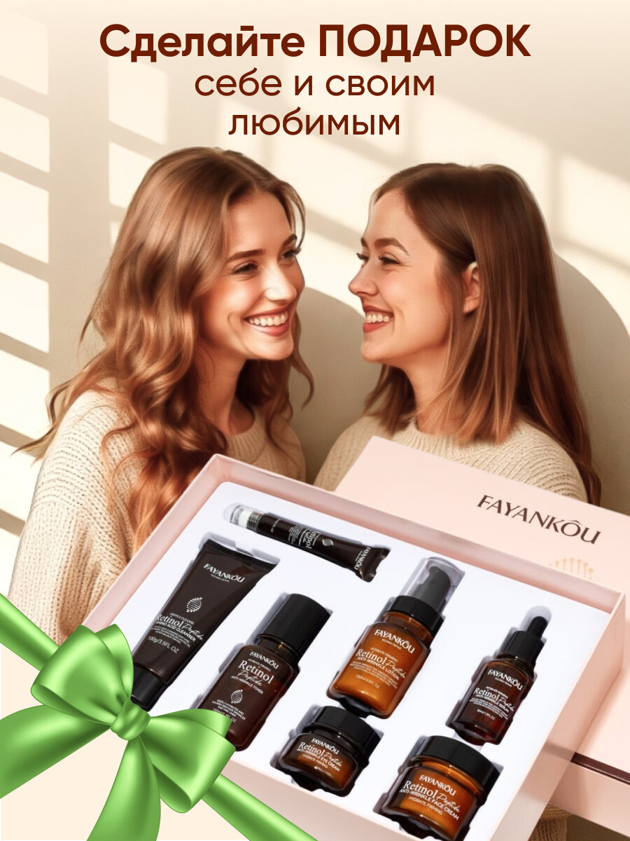 Изображение Подарочный набор для женщин уходовой косметики Fayankou с ретинолом для женщин набор уходовых средств для лиц бьюти бокс