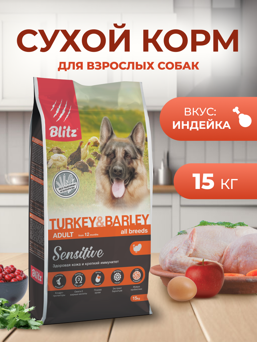 Сухой корм BLITZ ADULT Turkey&Barley для взрослых собак индейка и ячмень 15кг