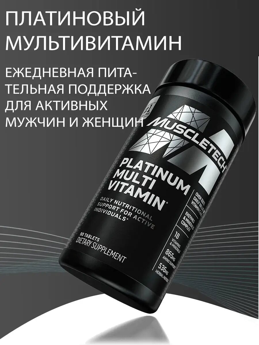 Muscletech Vitamin mineral complex 90таблеток витамин и минеральный комплекс opti men аналог