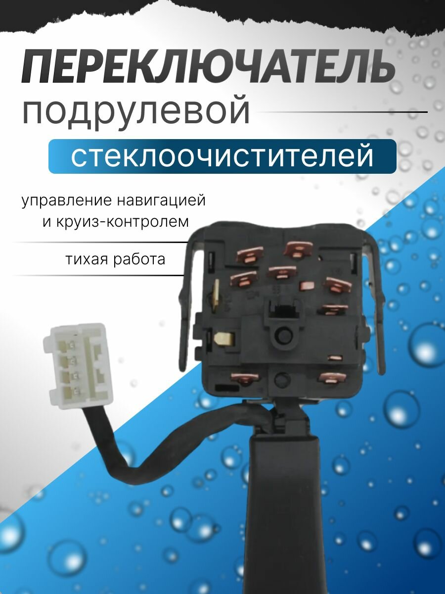 Переключатель подрулевой стеклоочистителей, c навигатором, круиз-контролем, правый, Калина, Гранта — фото 1
