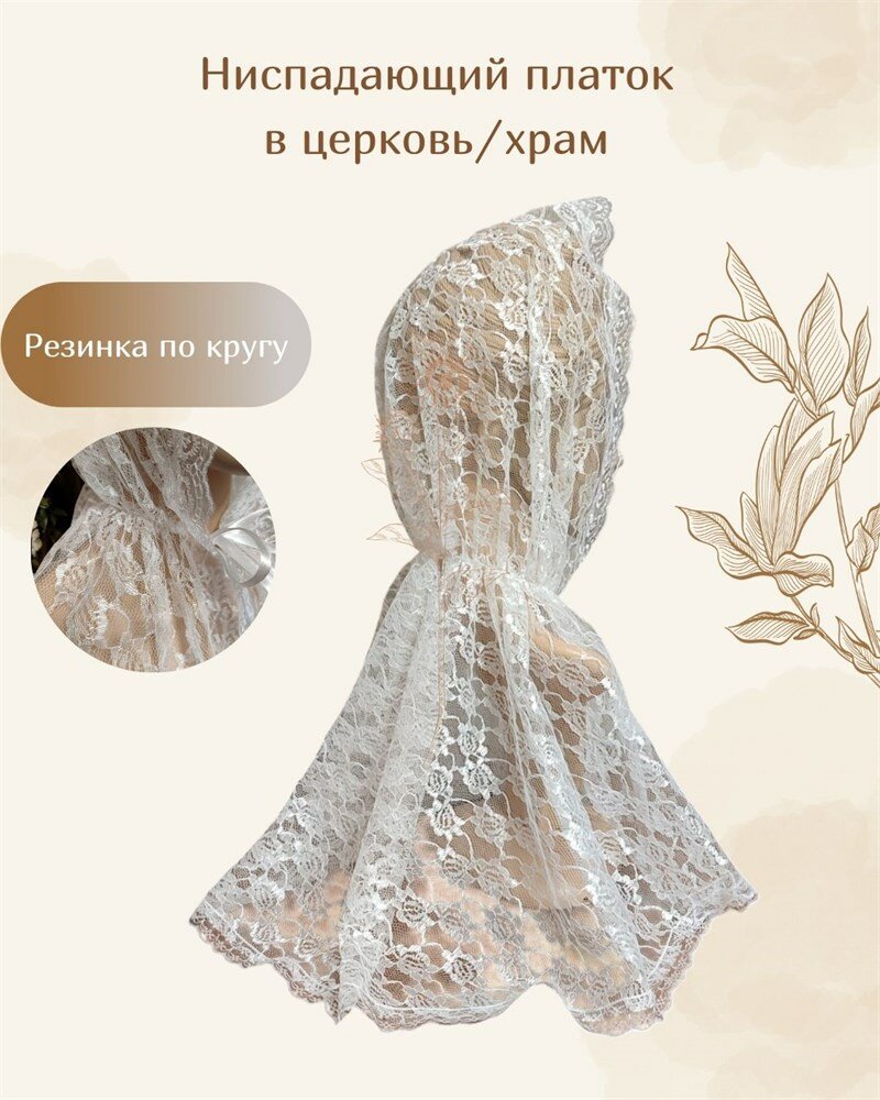 Платок Chiaro Платок для храма для девочек и женщин,51х20 см, молочно-белый — фото 1