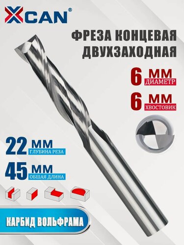Изображение товара Фреза XCAN концевая двухзаходная 6х22х45 мм, для фрезерных станков