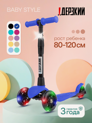 Изображение товара Самокат трехколесный детский 1-4 года ! Дерзкий Бэби Стайл с фонариком.