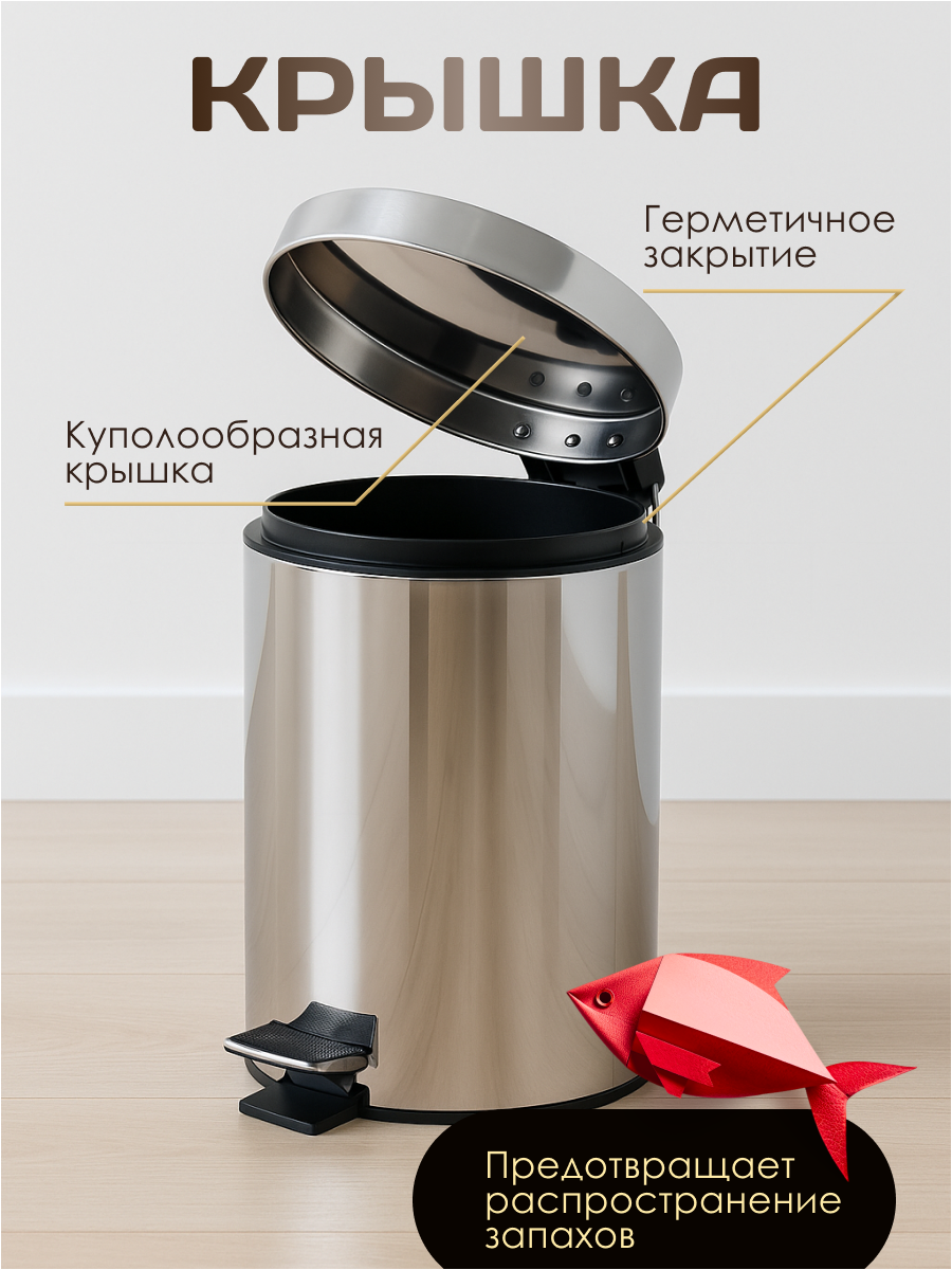 Мусорное ведро для мусора с педалью, 12 л, нержавеющая сталь, PERFECTO LINEA (22-100112) — фото 1