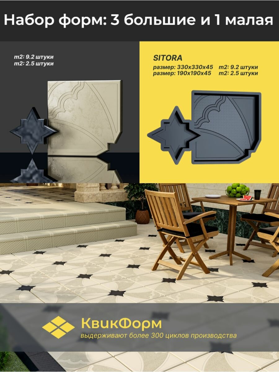 Формы для тротуарной плитки"Ситора". Набор форм: 9 больших и 3 малых
