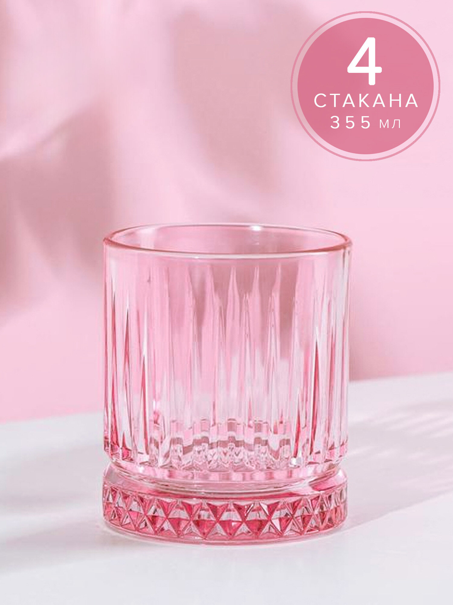 Стаканы низкие 355 мл, набор 4 шт, Pasabahce