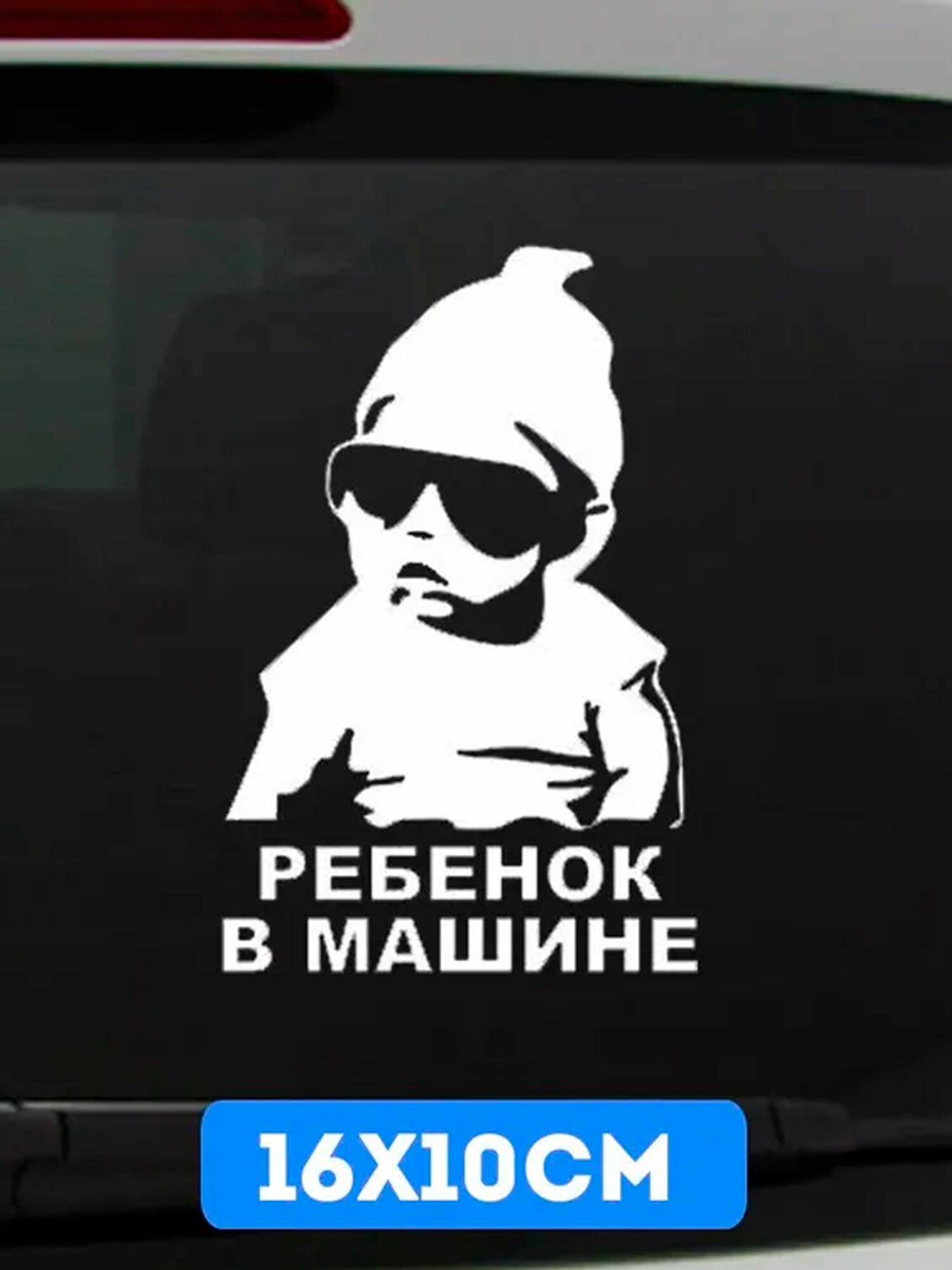 Наклейка на авто, Автомобильная наклейка "Baby on board" (ребенок в машине)