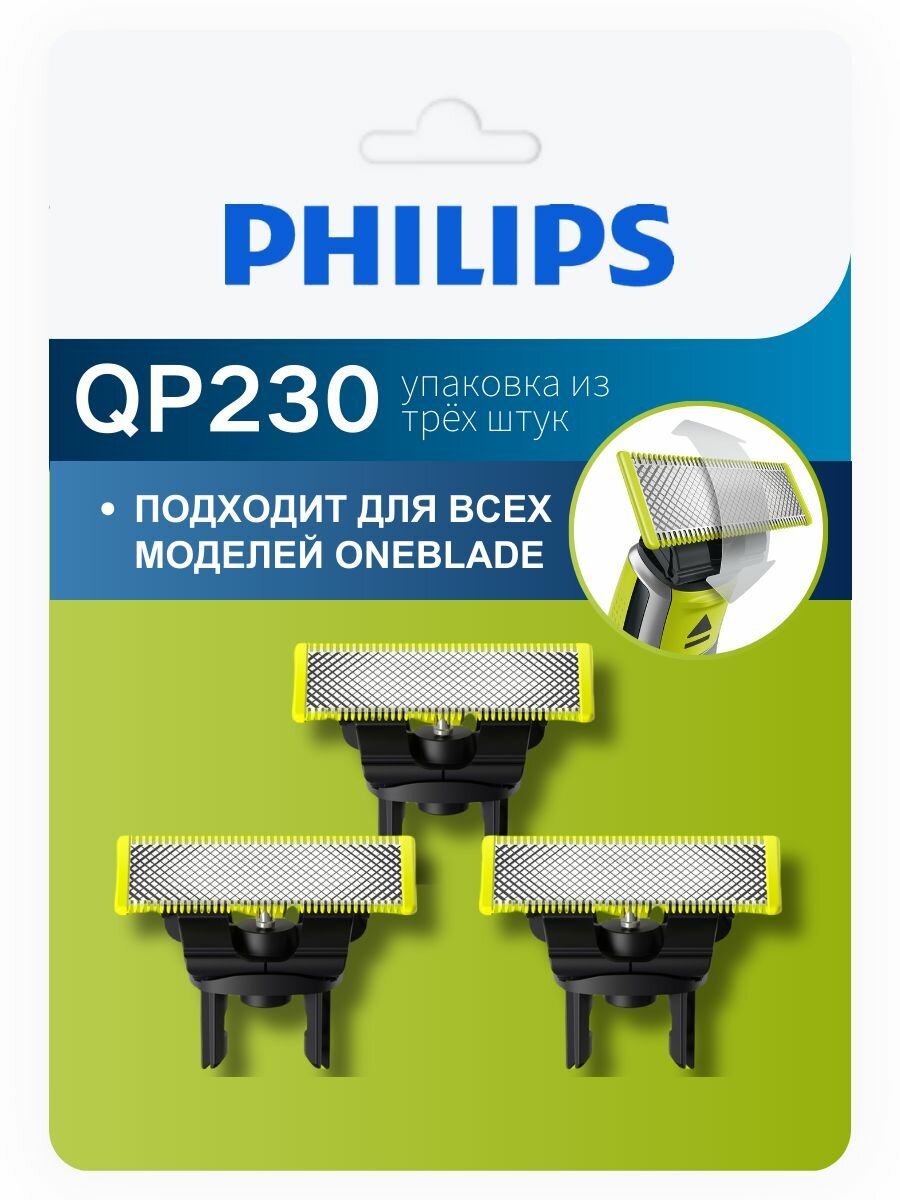 Насадка для машинки для стрижки philips Shaver OneBlade Сменные бритвенные головки Номер модели QP230