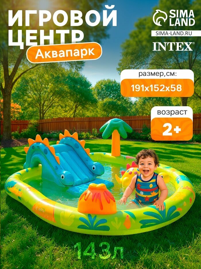 Игровой центр «Динозавры» 191 х 152 х 58 от 2 лет 57166NP INTEX