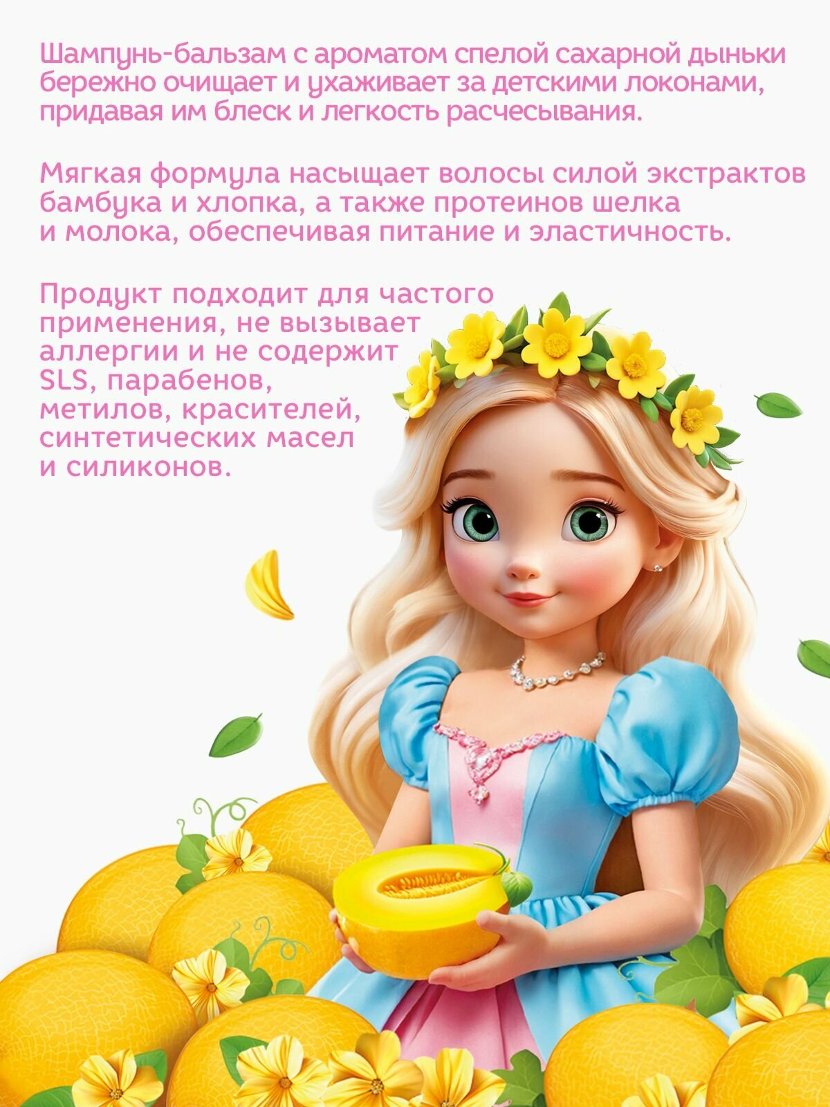 Шампунь Детский Принцесса Шампунь-бальзам 2в1 детский Сахарная дынька, 650 мл