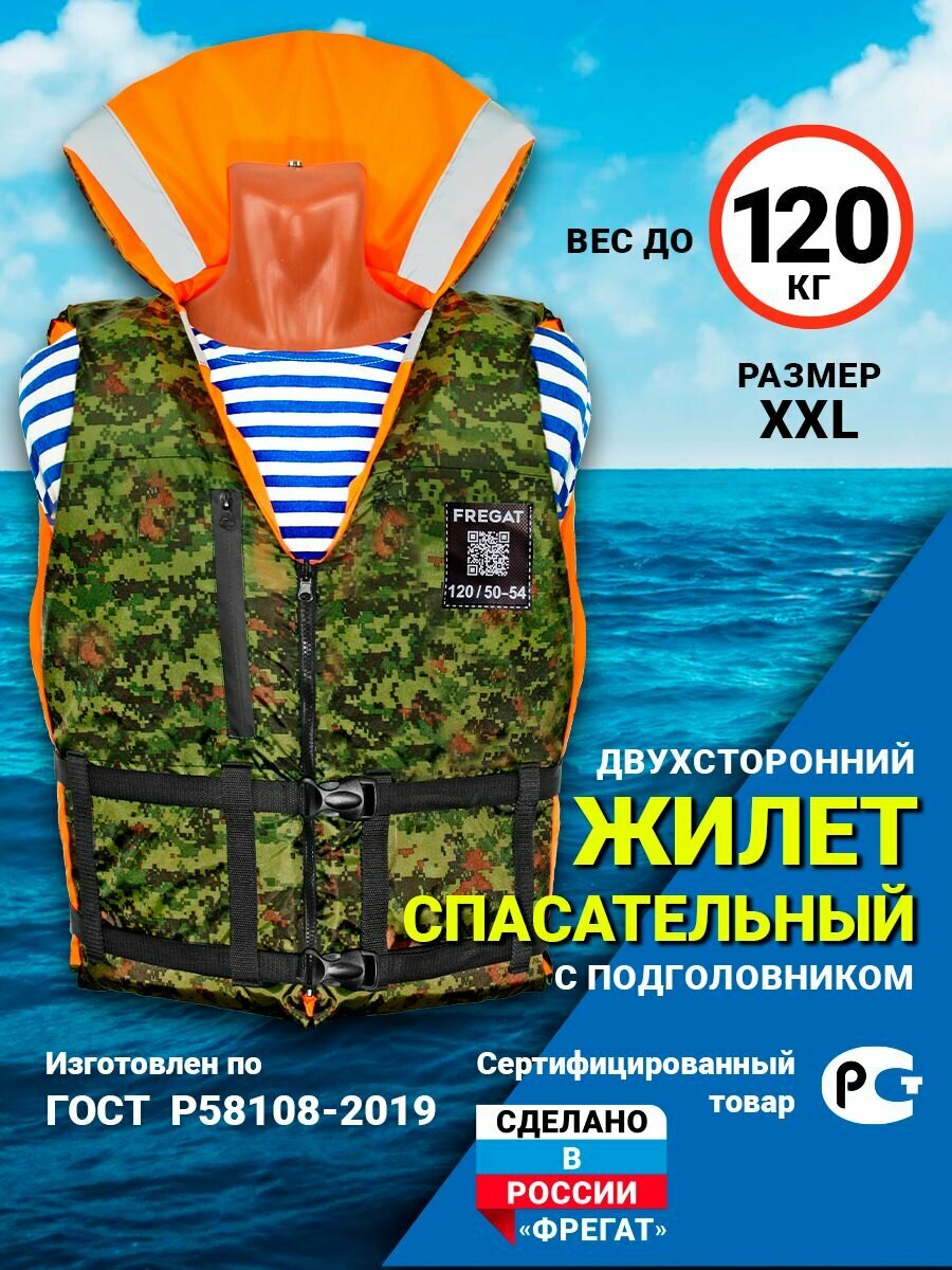 Жилет спасательный взрослый с подголовником до 120 кг XXL "Фрегат"
