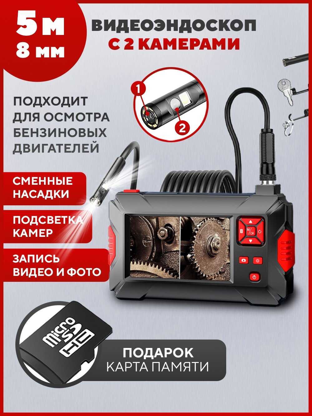 Эндоскоп с экраном и 2 камерами, карта памяти на 8 гб в подарок, диаметр 8 мм, длина 5 м