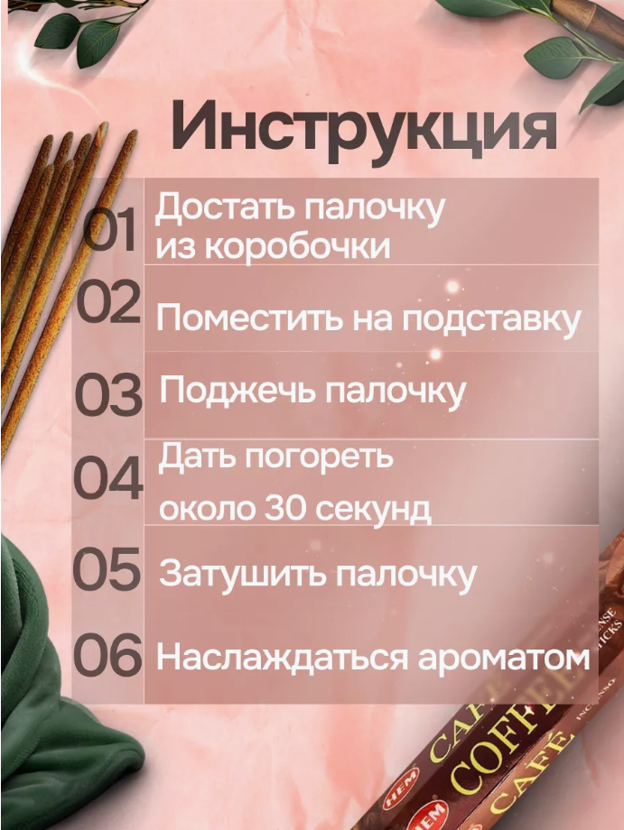 Благовония HEM Coffee (Кофе), 20 палочек — фото 1