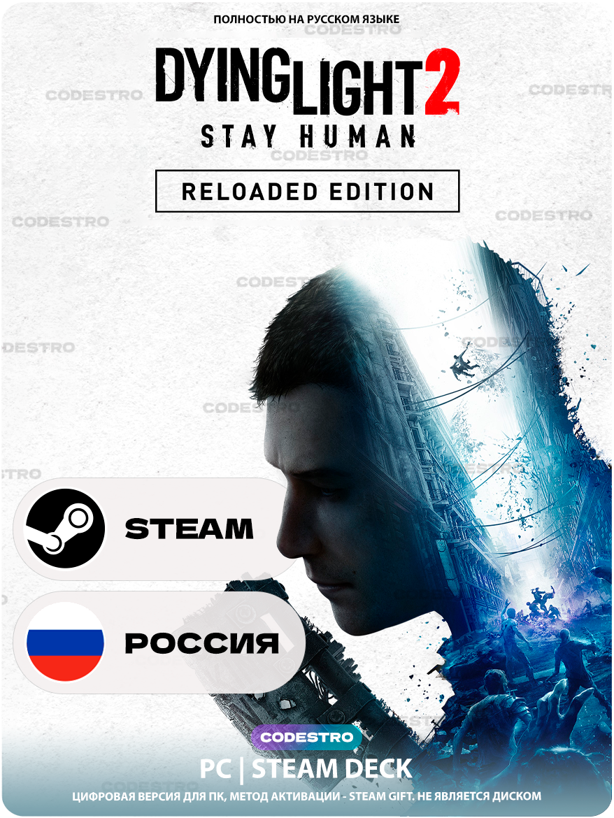 Игра Dying Light 2: Reloaded Edition для Steam PC (ПК) Steam Deck Россия + СНГ (кроме КЗ) Подарком