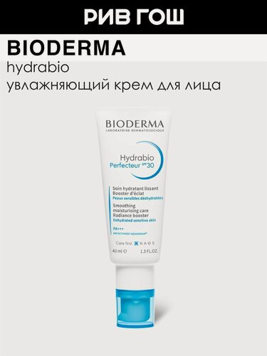 Изображение товара BIODERMA LABORATOIRE DERMATOLOGIQUE Гидрабио Перфектор Крем для лица SPF30, 40 мл