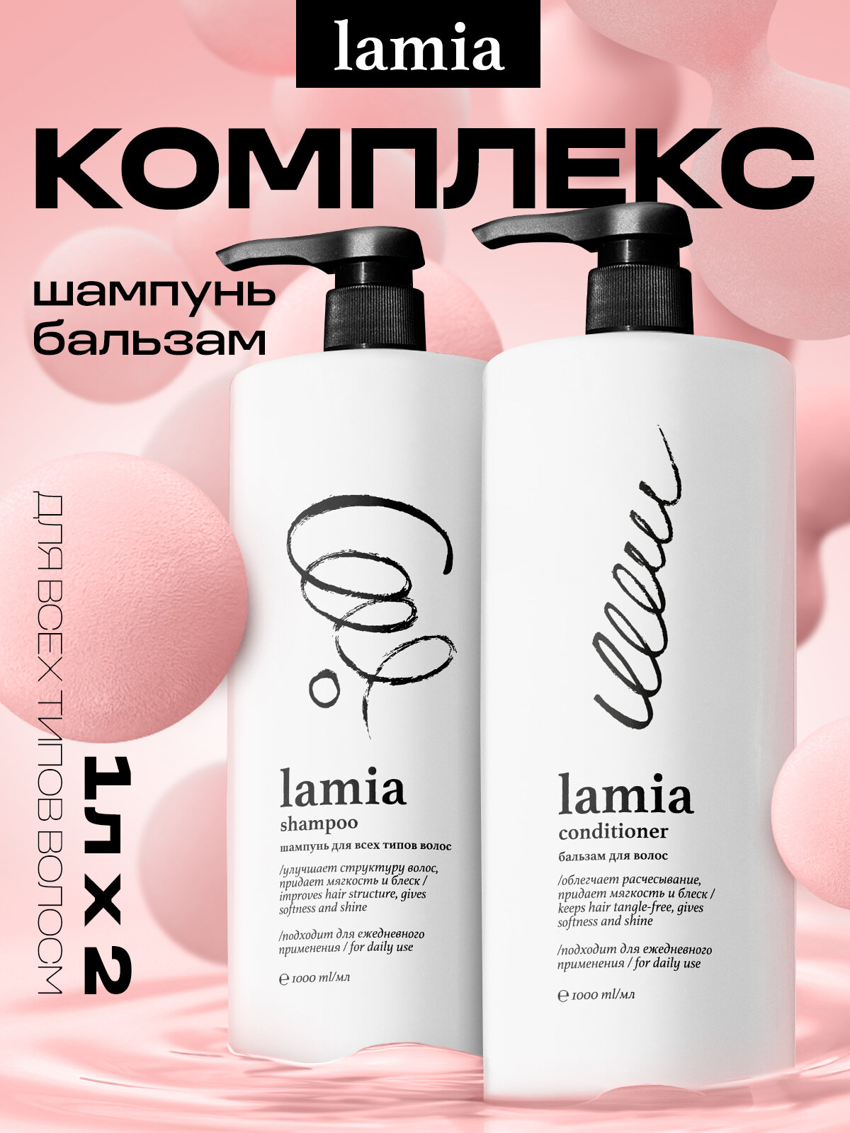 Набор для ухода за волосами Grass Lamia, шампунь 1л и бальзам 1л
