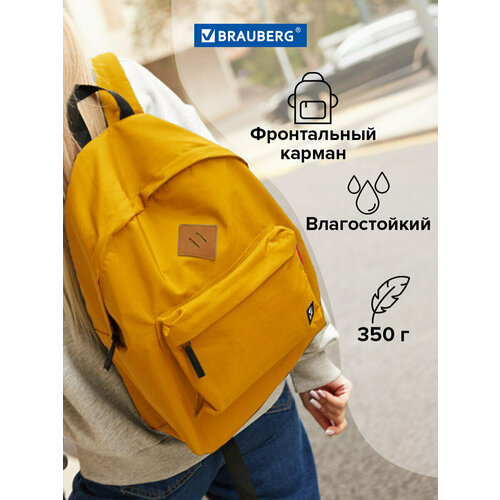 Рюкзак (ранец) женский, мужской, школьный, подростковый городской, один тон, Brauberg желтый, 20 л, 41х32х14 cм, 225378