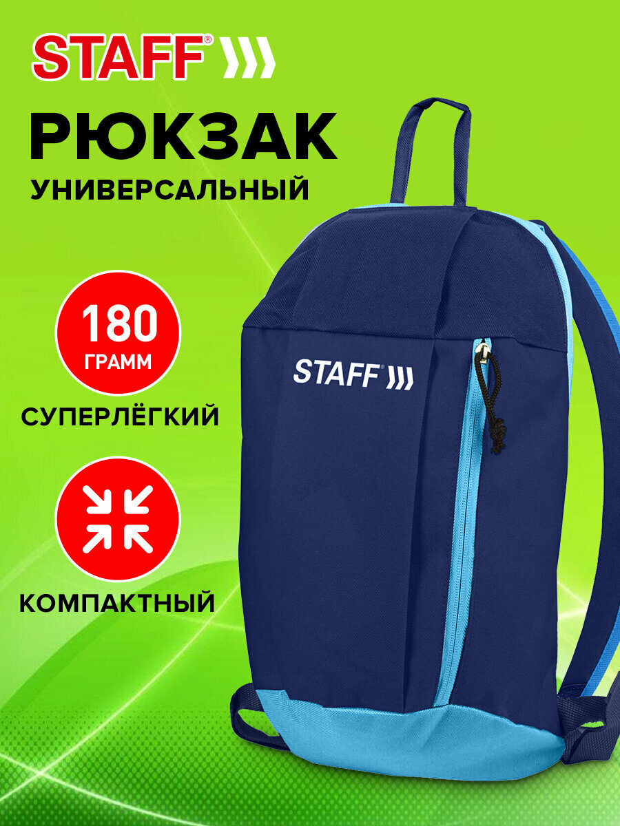 Рюкзак (ранец) мужской, женский, школьный, подростковый городской Staff College Air универсальный, сине-голубой, 10 л, 40х23х16 см, 226375