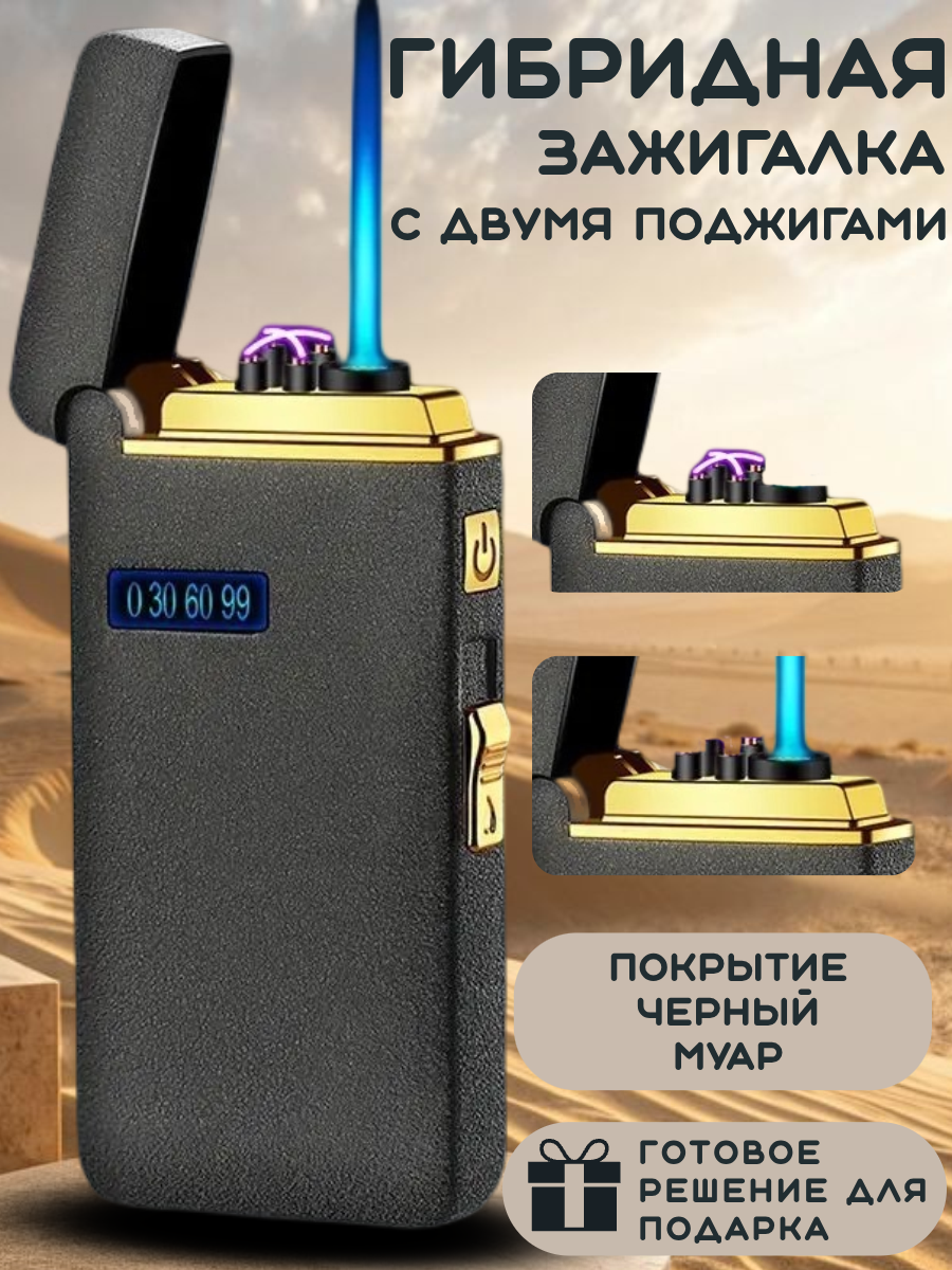 Зажигалка электронная USB type-c и турбо газовая, с двойным поджигом, подарочная упаковка.