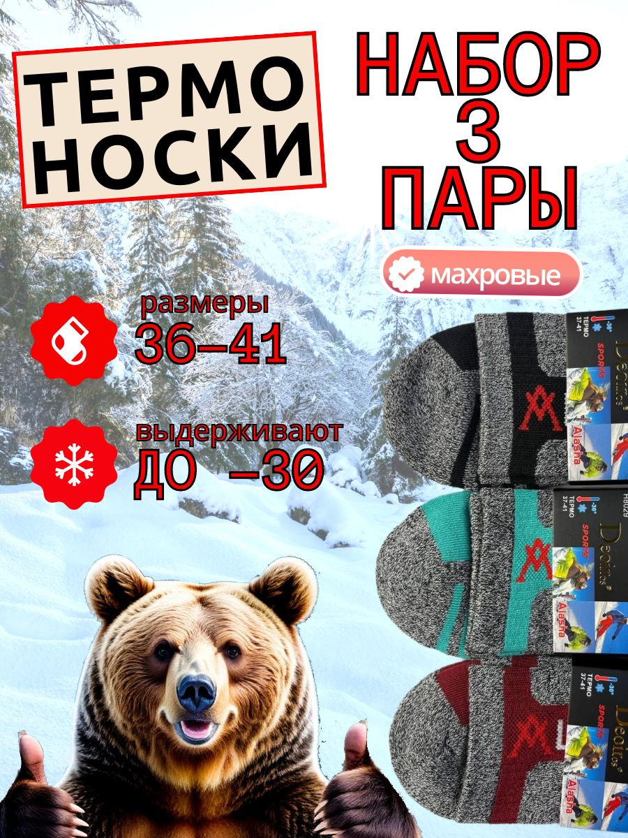 Носки Alaska комплект 300 den 3 пары размер 36-41 разноцветный