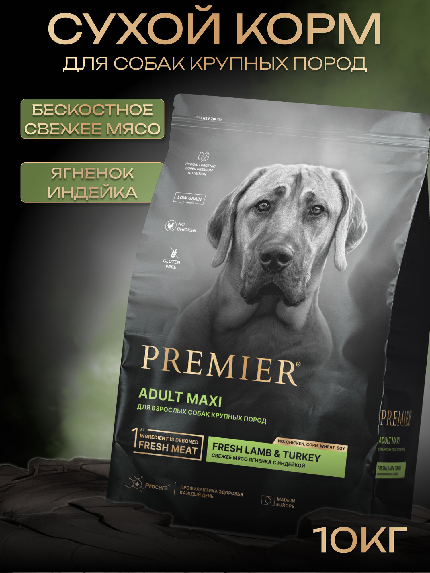 Premier Dog Lamb&Turkey ADULT Maxi сухой корм для собак крупных пор. свежее мясо ягненка/индейка10кг
